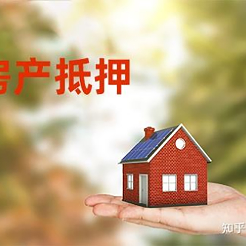 都匀房屋抵押贷款利率|银行房产抵押贷款-可贷好多年